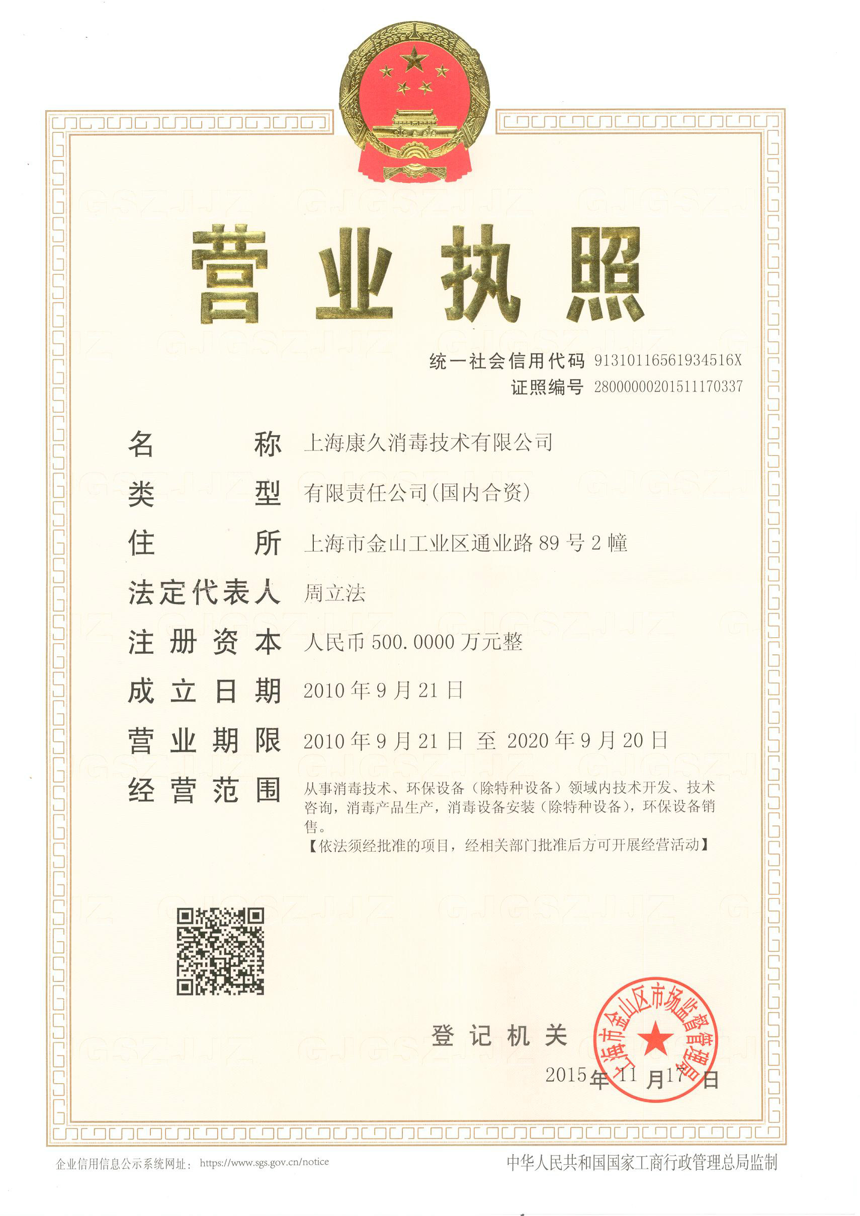 “廊坊营业执照